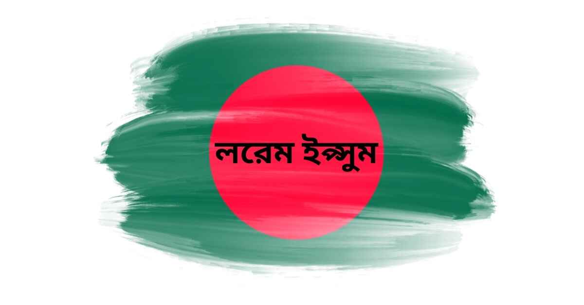 Lorem Ipsum Meaning in Bengali